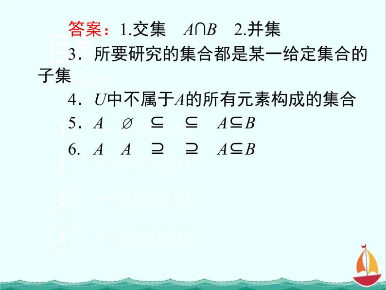 数学：1.2.2《集合的运算》课件一（新人教B版必修一）07