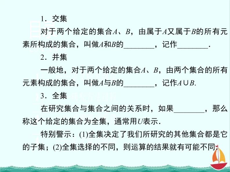 《集合的运算》 必修1数学精品课件03