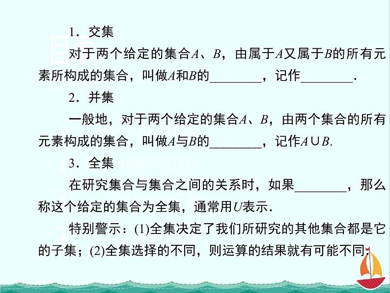 《集合的运算》 必修1数学精品课件第3页