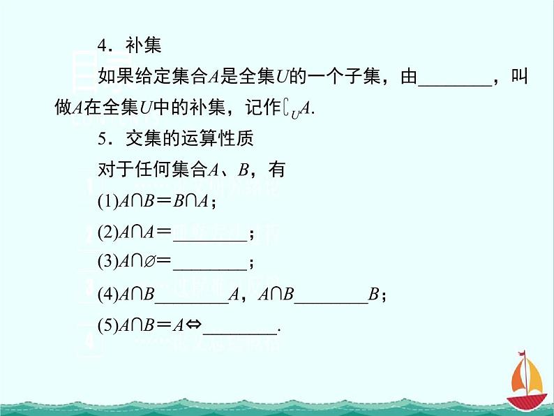 《集合的运算》 必修1数学精品课件第4页