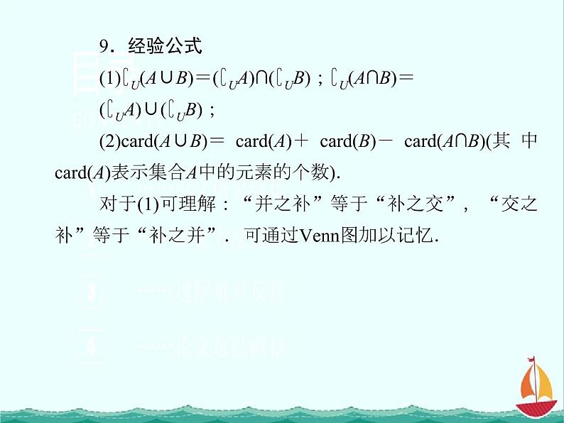 《集合的运算》 必修1数学精品课件第6页
