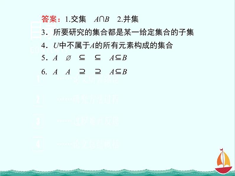 《集合的运算》 必修1数学精品课件第7页