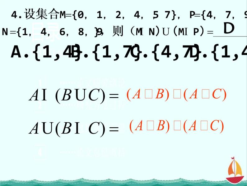 数学：1.2.2《集合的运算》课件四（新人教B版必修一）03