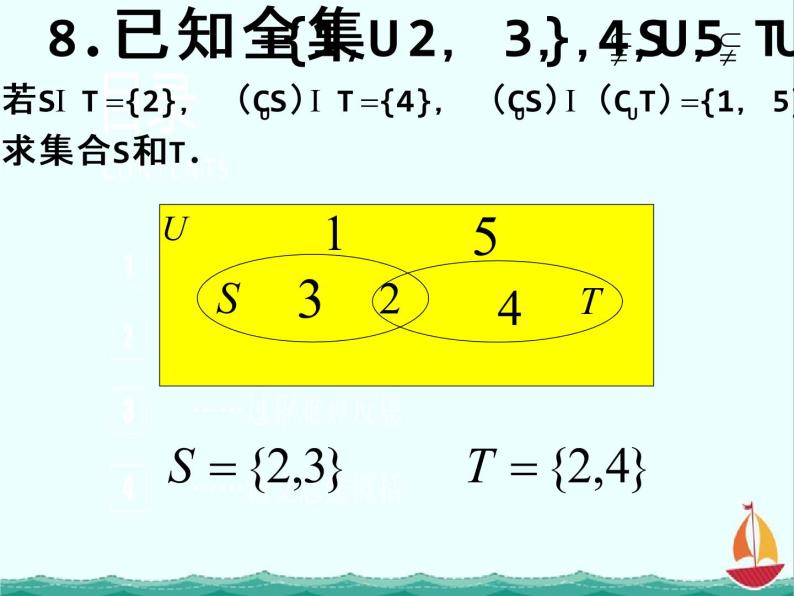 数学：1.2.2《集合的运算》课件四（新人教B版必修一）06