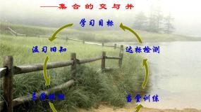 高中人教版新课标B1.2.2集合的运算多媒体教学ppt课件