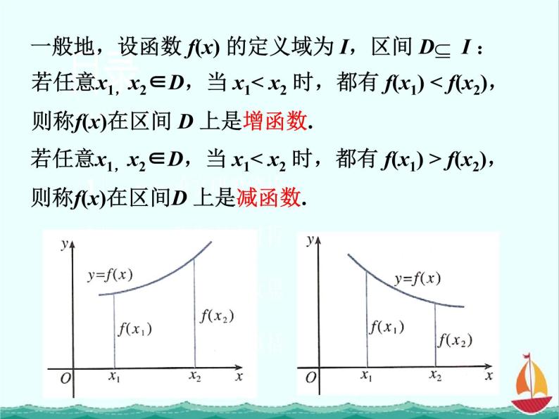 数学：2.1.3《函数的单调性》课件一（新人教B必修1）02
