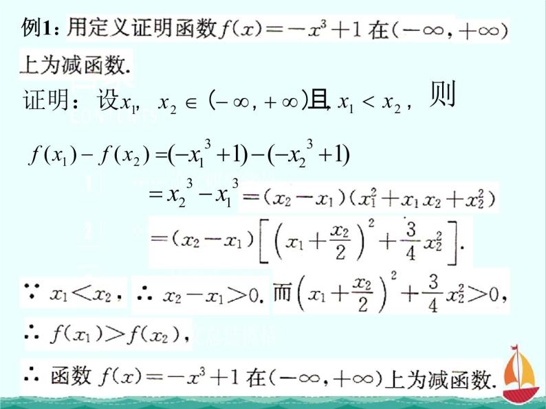 数学：2.1.3《函数的单调性》课件一（新人教B必修1）06