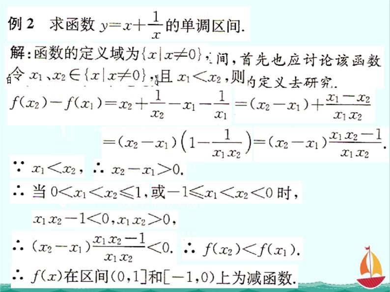 数学：2.1.3《函数的单调性》课件一（新人教B必修1）08