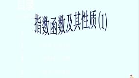 人教版新课标B必修12.1.1函数课文配套ppt课件