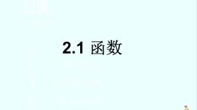 高中数学人教版新课标B必修12.1.1函数课文配套ppt课件