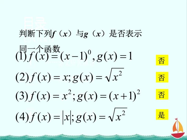 数学：2.1.1《函数》课件三（新人教B版必修1）06