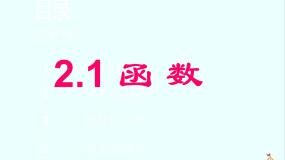 人教版新课标B必修12.1.1函数集体备课ppt课件