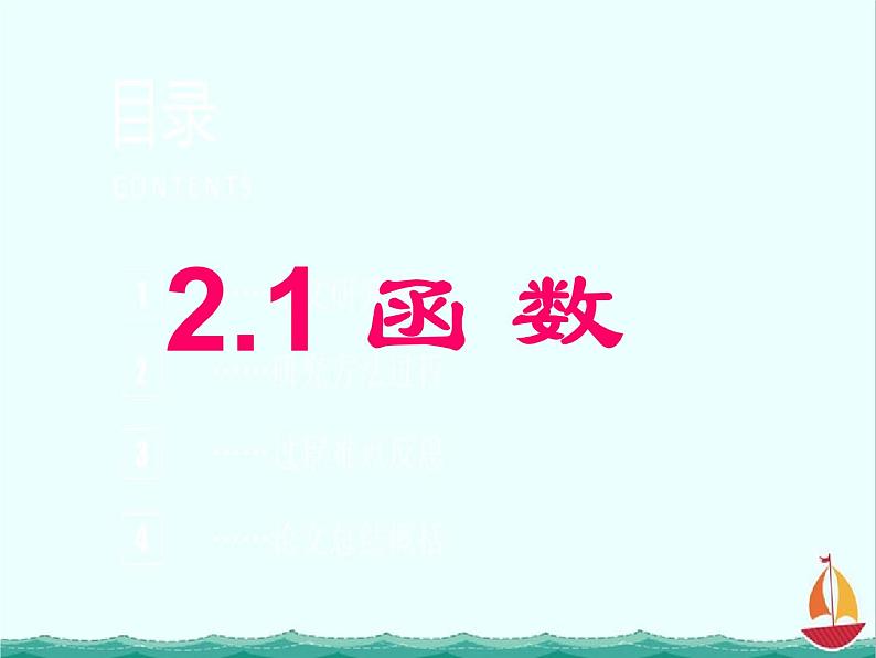 数学:2.1.1《函数》课件四(新人教B版必修1)01