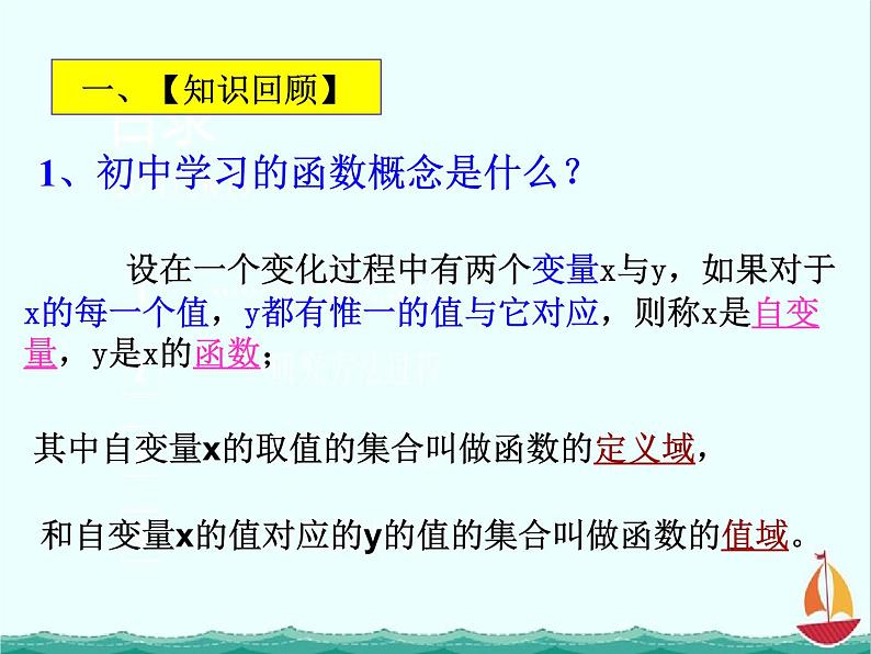数学:2.1.1《函数》课件四(新人教B版必修1)02