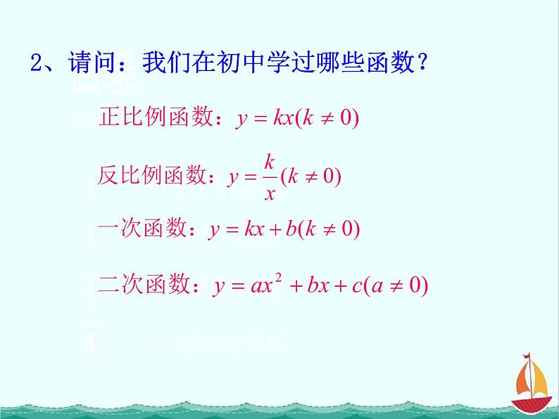 数学:2.1.1《函数》课件四(新人教B版必修1)03