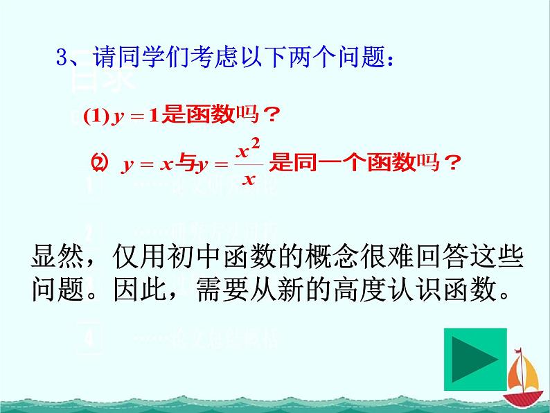 数学:2.1.1《函数》课件四(新人教B版必修1)04