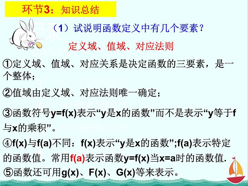 数学:2.1.1《函数》课件四(新人教B版必修1)08