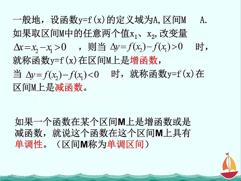 数学:2.1.3《函数的单调性》课件二(新人教B必修1)03