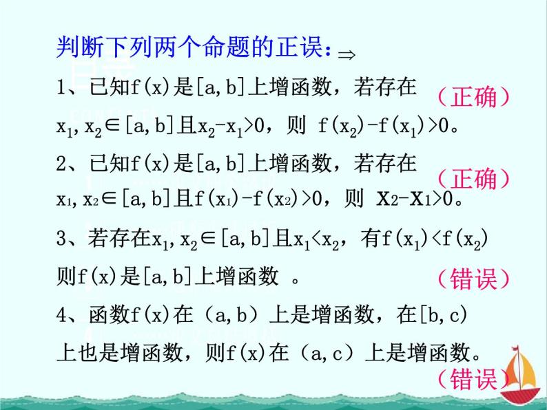 数学：2.1.3《函数的单调性》课件二（新人教B必修1）04
