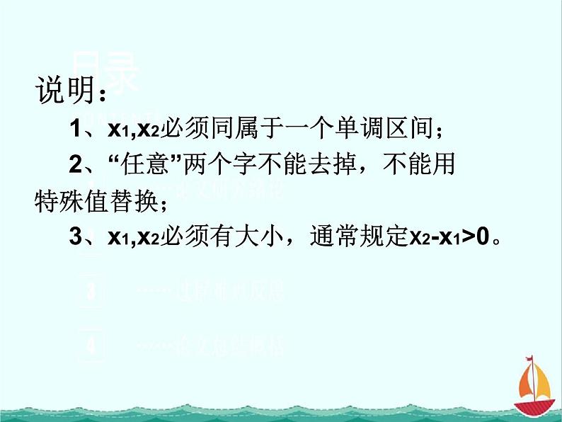 数学:2.1.3《函数的单调性》课件二(新人教B必修1)05
