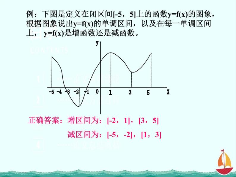 数学：2.1.3《函数的单调性》课件二（新人教B必修1）06