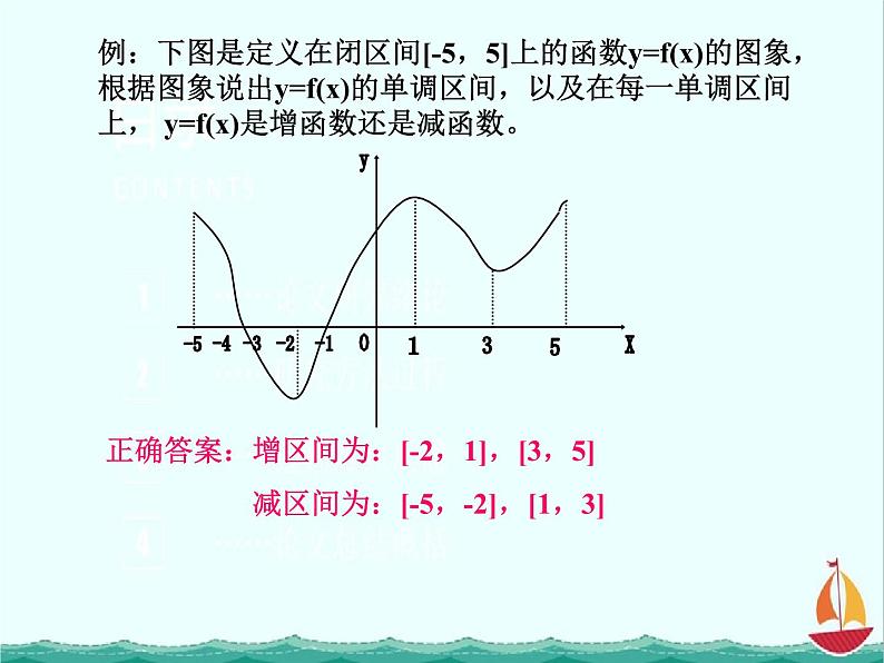 数学:2.1.3《函数的单调性》课件二(新人教B必修1)06