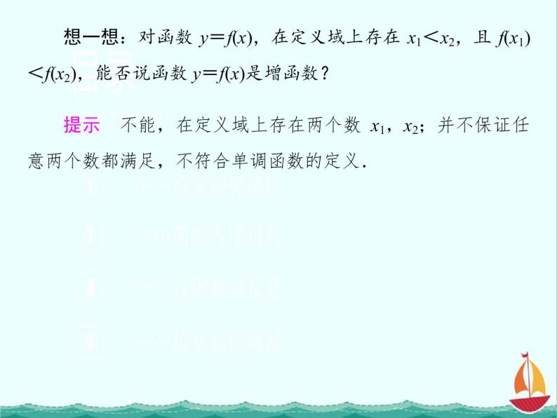 2012-2013年高一数学《2.1.3 函数的单调性》课件（新人教B版）必修一04