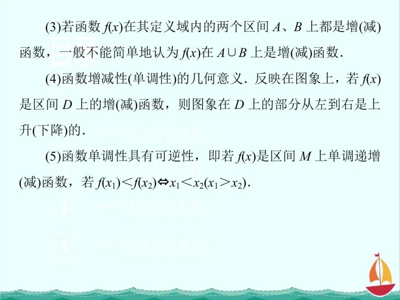 2012-2013年高一数学《2.1.3 函数的单调性》课件（新人教B版）必修一06