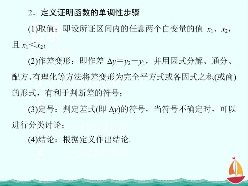 2012-2013年高一数学《2.1.3 函数的单调性》课件（新人教B版）必修一07