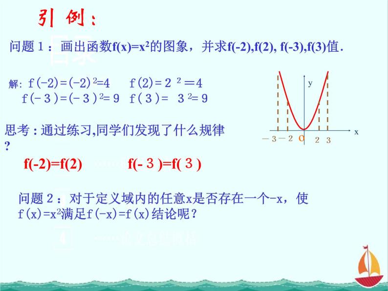 数学：2.1.4《函数的奇偶性》课件（人教B版必修1）02