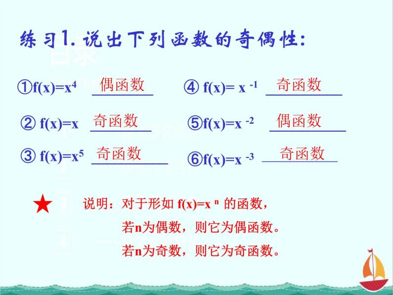 数学：2.1.4《函数的奇偶性》课件（人教B版必修1）07