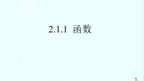 2021学年2.1.1函数说课课件ppt