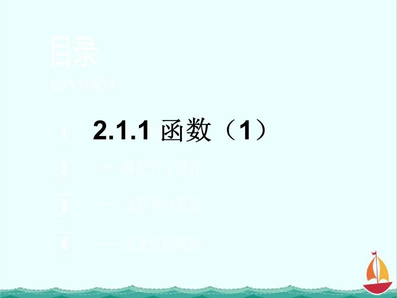 数学：2.1.1《函数》课件二（新人教B版必修1）02