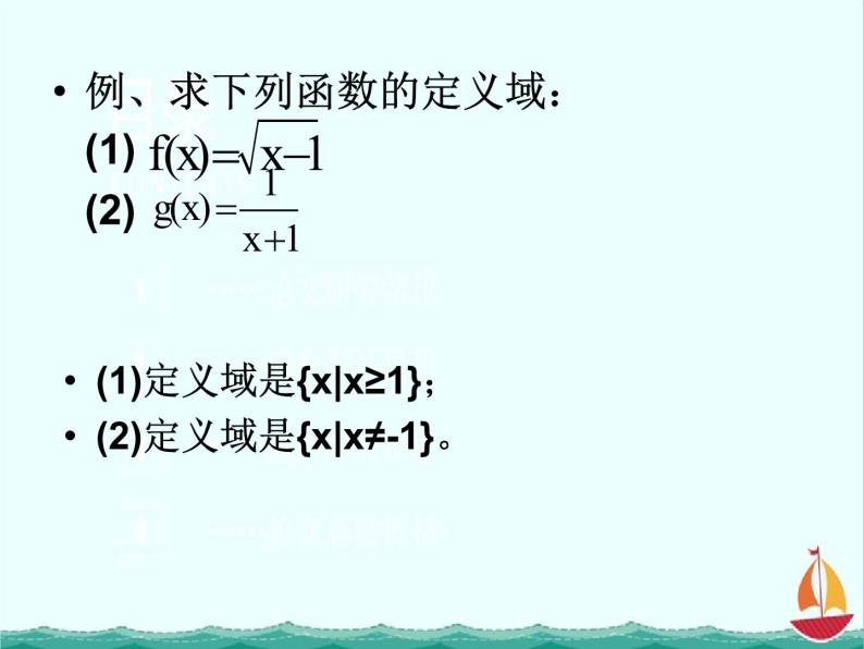 数学：2.1.1《函数》课件二（新人教B版必修1）07