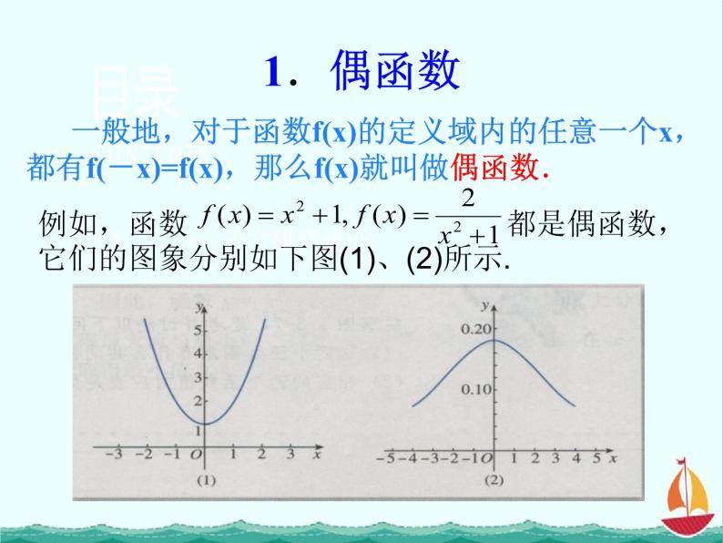 数学：1.2《函数的奇偶性》素材（湘教版必修1）课件PPT03