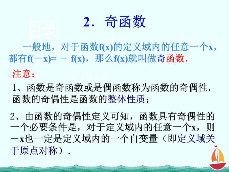 数学：1.2《函数的奇偶性》素材（湘教版必修1）课件PPT05