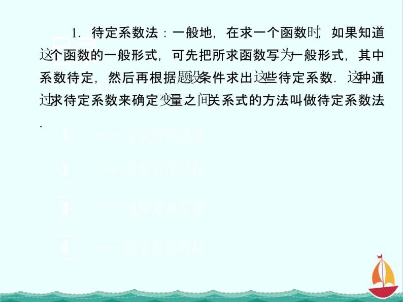 《待定系数法》 必修1数学精品课件03