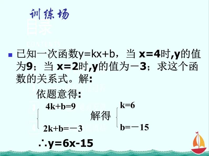 数学：2.2.3《待定系数法》课件一（新人教B版必修1）02