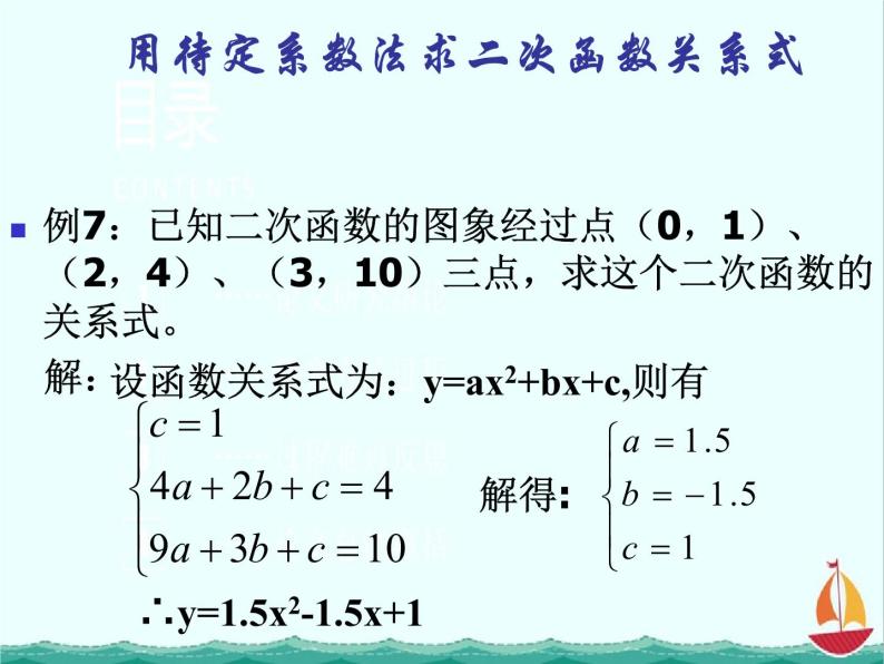 数学：2.2.3《待定系数法》课件一（新人教B版必修1）05