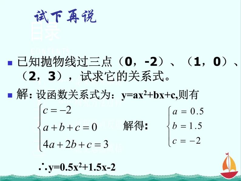 数学：2.2.3《待定系数法》课件一（新人教B版必修1）06