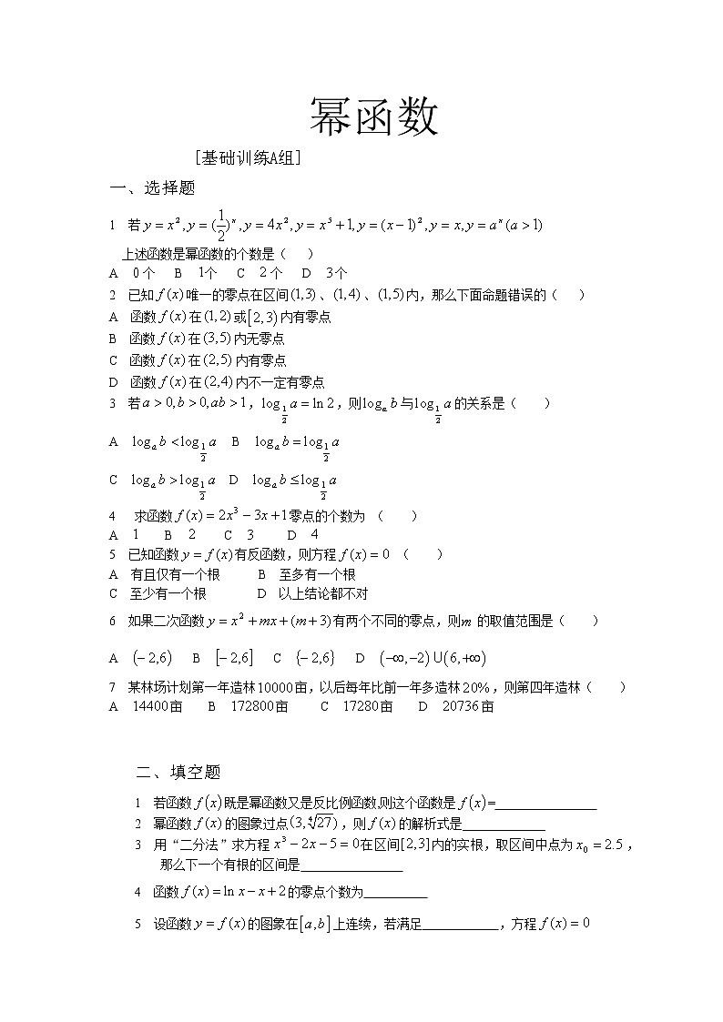 《幂函数》同步练习2(人教B版必修1)教案01