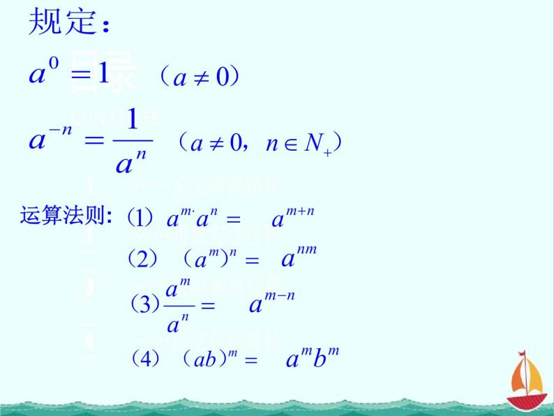 《实数指数幂及其运算》课件3（17张PPT）（人教B版必修1）05