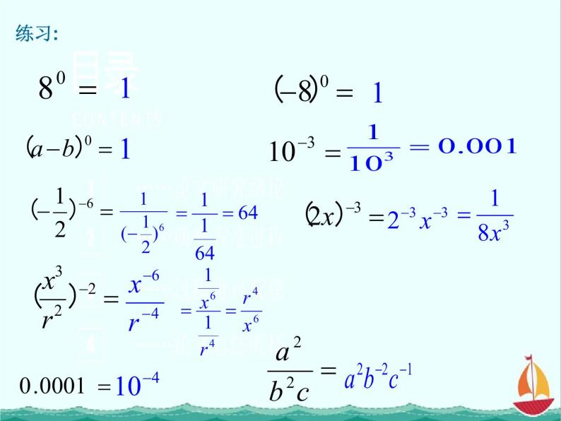 《实数指数幂及其运算》课件3（17张PPT）（人教B版必修1）06