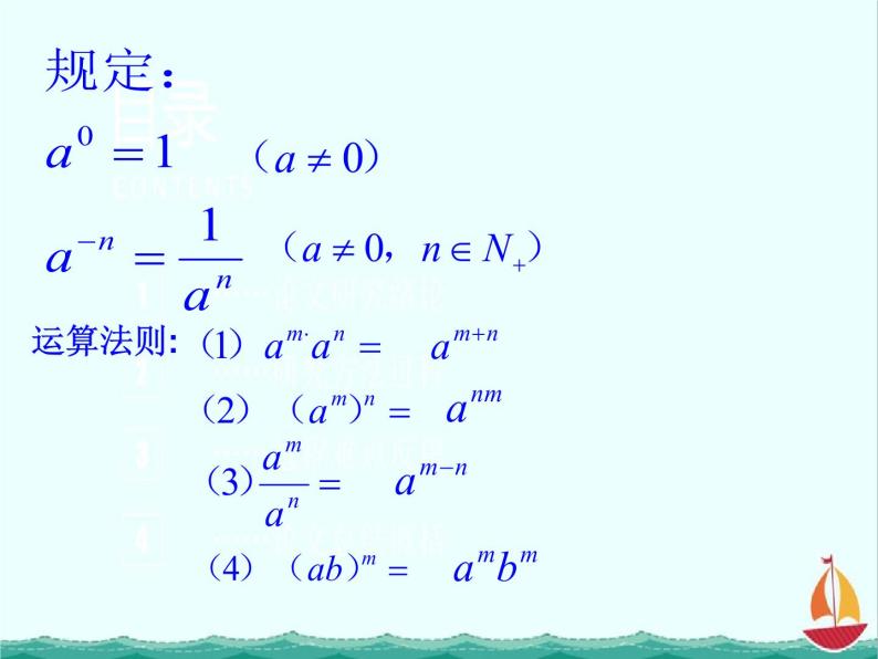 《实数指数幂及其运算》课件1（18张PPT）（新人教B版必修1）06