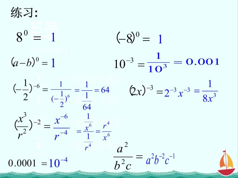 《实数指数幂及其运算》课件1（18张PPT）（新人教B版必修1）07
