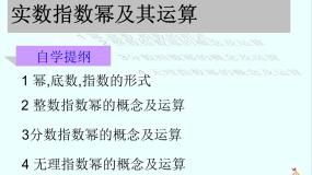 2021学年3.1.1实数指数幂及其运算课文ppt课件