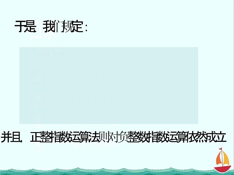 《实数指数幂及其运算》课件4(18张PPT)(人教B版必修1)03