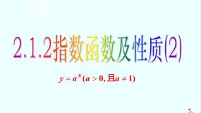 高中数学人教版新课标B必修13.1.2指数函数备课ppt课件
