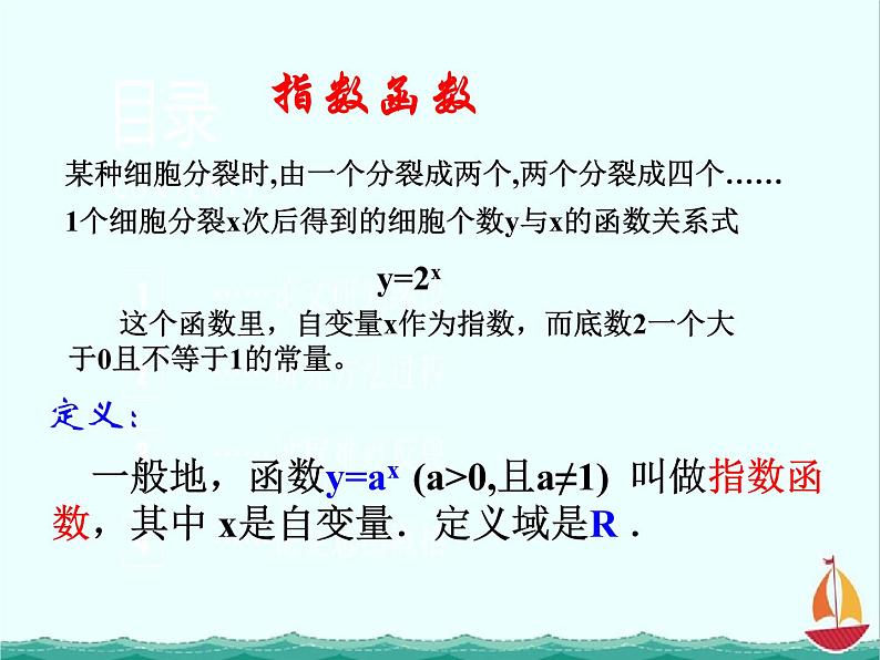 数学:3.1.2《指数函数》课件一(新人教B版必修1)02