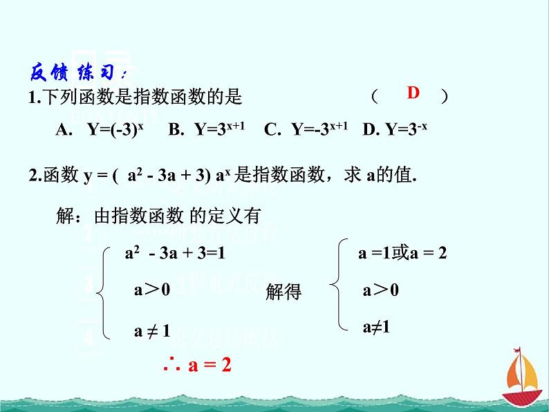 数学:3.1.2《指数函数》课件一(新人教B版必修1)03